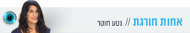 הדר אחות חורגת