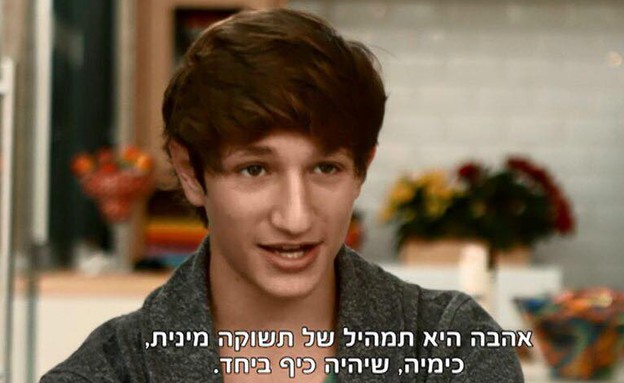 המתבגרים (צילום: צילום מסך)