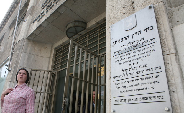 בית הדין הרבני בירושלים