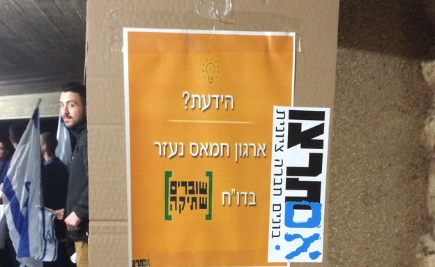 "אם תרצו" ו"שוברים שתיקה" באוניברסיטה העברית (צילום: גיא פרחי)