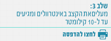 שלב שלישי בתכנית הריצה של mako בריאות