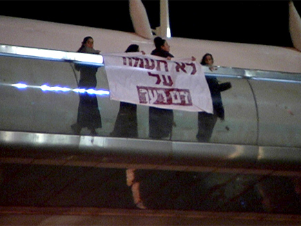הפגנה בגשר המיתרים (צילום: חדשות 2)