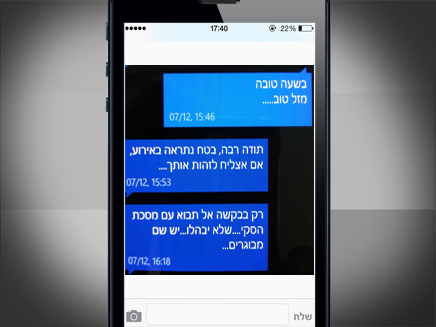 התכתובת בין רכז השב