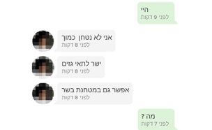 שיחה