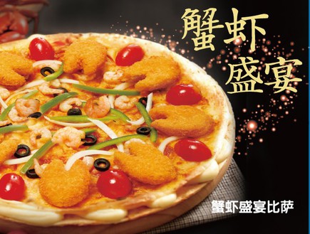 דומינוס סין - פיצה סרטנים (צילום: מתוך אתר domino's pizza)