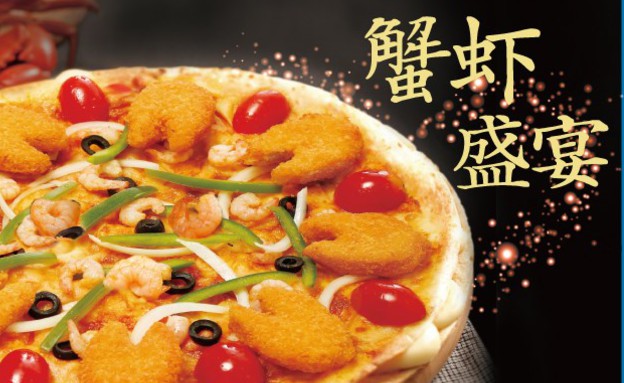 דומינוס סין - פיצה סרטנים (צילום: מתוך אתר domino's pizza)