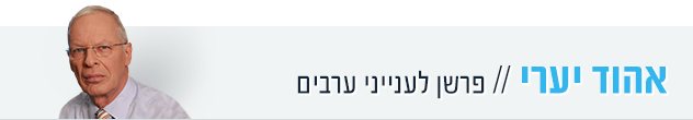 אהוד יערי, פרשן העולם הערבי (צילום: חדשות)