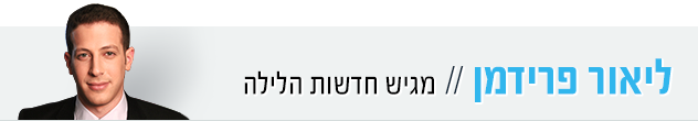 ליאור פרידמן, מבזקן (צילום: חדשות)