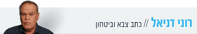 רוני דניאל (צילום: חדשות)