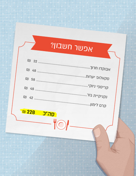 אפשר חשבון מיס קפלן 1