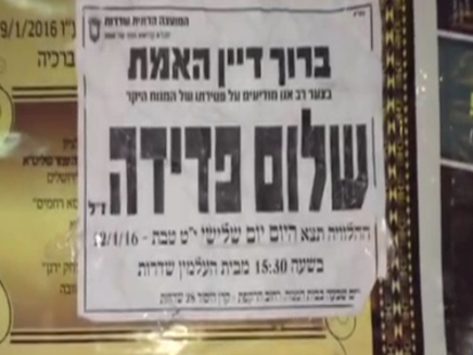 מודעת האבל (צילום: חדשות 2)