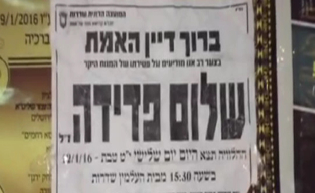 מודעת האבל (צילום: חדשות 2)