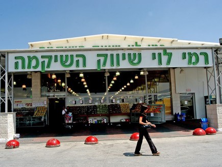 סופר שיווק השיקמה של רמי לוי בקסטל (צילום: רפי קוץ, TheMarker)