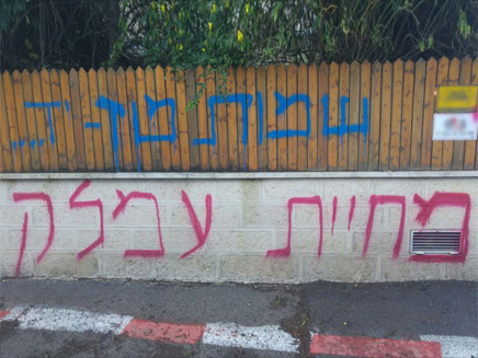 כתובות נאצה בירושלים (צילום: דובר המשטרה)