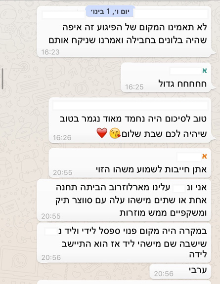 שלחו הודעות מבוהלות לאחר הנסיעה