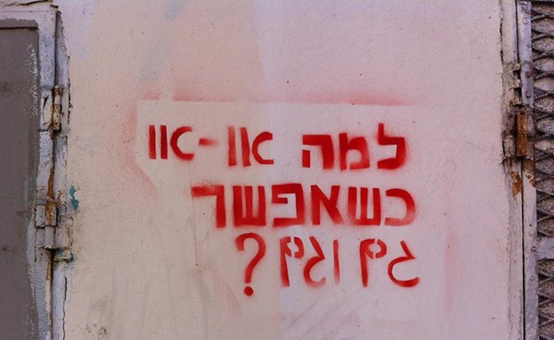 גם וגם (צילום: נגה רנאל)