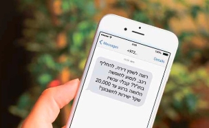 הודעת SMS מהבנק (צילום: TheMarker)