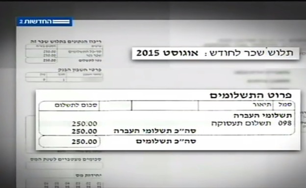 תלוש המשכורת של בתה של חגית (צילום: חדשות 2)