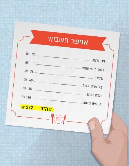 אפשר חשבון ויקינג 2