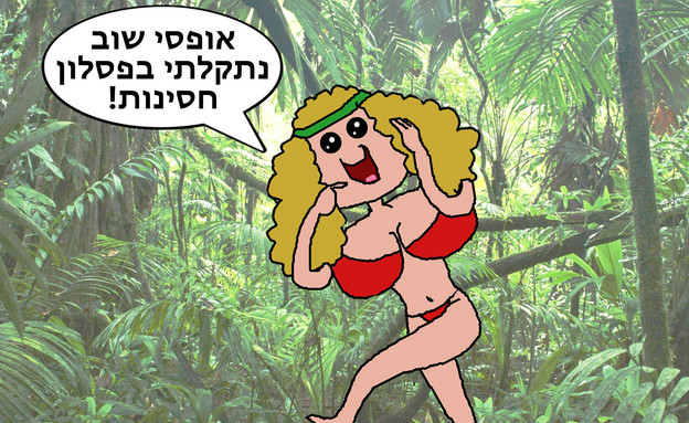 קומיקס פרידה ללירון (איור: רחלי רוטנר)