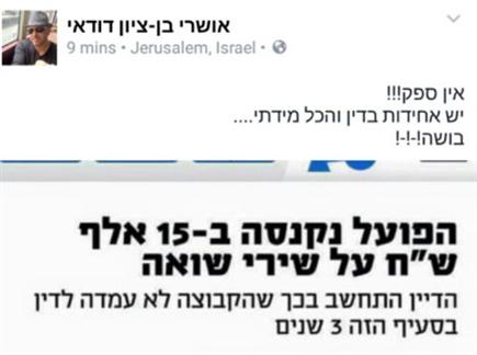 התגובה של דודאי לעונש. חלק מהמלחמה של בית"ר בבית הדין? (צילום: ספורט 5)