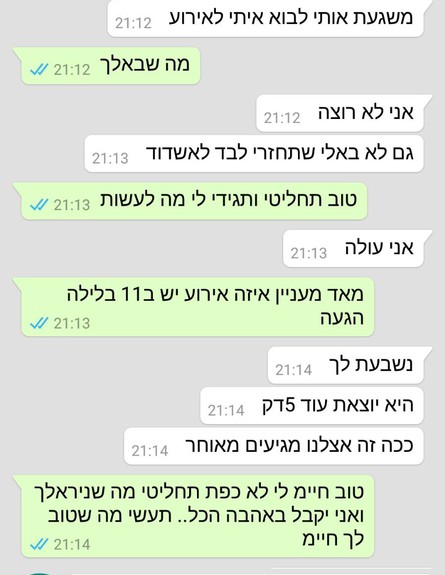 צילום מסך ג'קי אזולאי, מרץ 2016