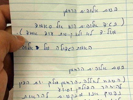 הפתק החשוד