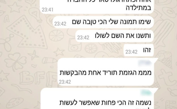 "תפתחו גולדסטאר", מימוני