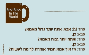 ילדים הם התסריטאים הטובים בעולם - 10.3