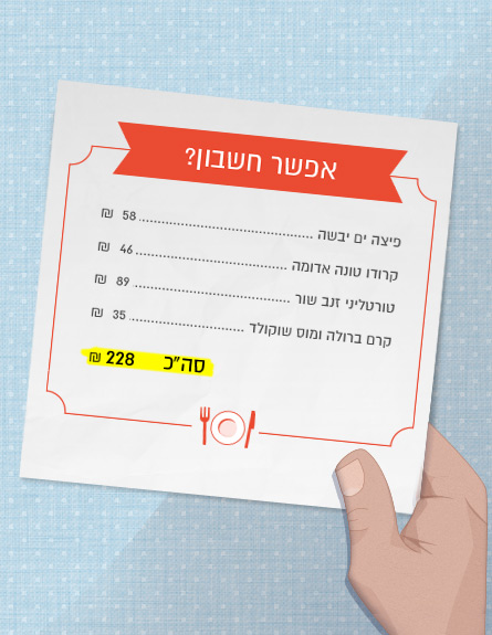 אפשר חשבון אמיליה רומנה 2