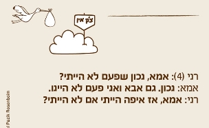 ילדים הם התסריטאים הטובים בעולם - 17.3