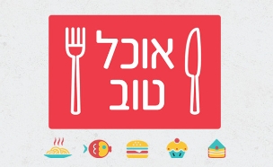 לוגו אוכל טוב - אפליקציה