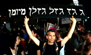 הפגנה נגד מתווה הגז, ארכיון (צילום: עזרי עמרם, חדשות 2)