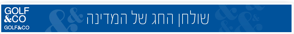 שולחן החג של המדינה