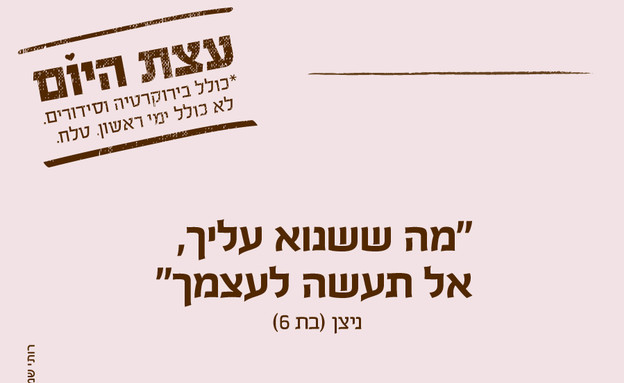 ילדים הם התסריטאים הטובים בעולם - 31.3