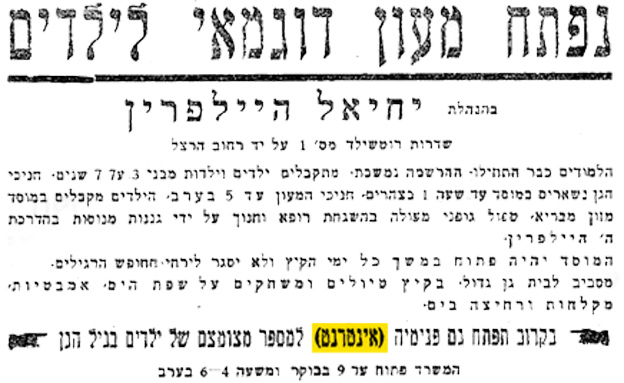 מודעה בעיתון "דבר", 1933 (צילום: ארכיון הספרייה הלאומית)