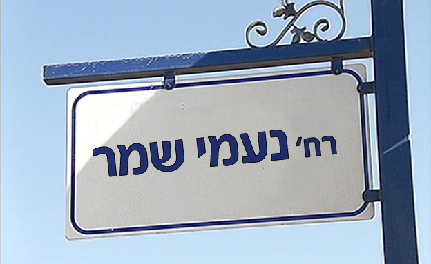 חדש בב"ש: כל הרחובת - על שם נשים (צילום: חדשות 2)