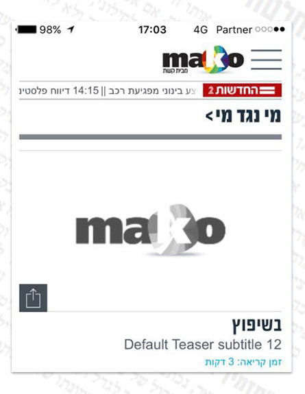 מי נגד מי