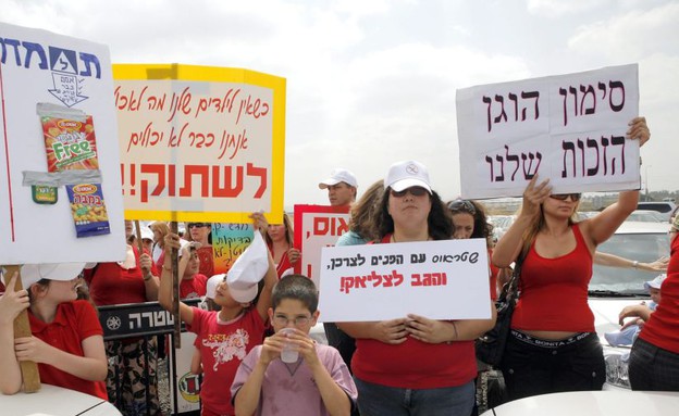 הפגנות חולי צליאק נגד חברת שטראוס