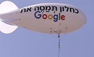 מחאה - למסות את גוגל (צילום: חדשות 2)