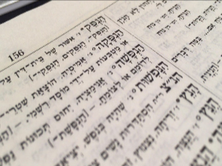 המילון העברי מתרחב (צילום: חדשות 2)