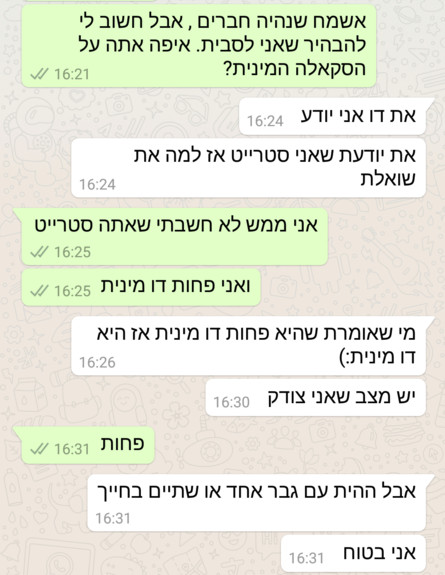 הצ'אט של נעם