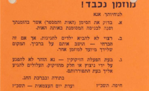עצמאות בחיפה 1967 (צילום: ארכיון הספרייה הלאומית)