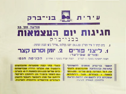 עצמאות בבני ברק 1952 (צילום: ארכיון הספרייה הלאומית)