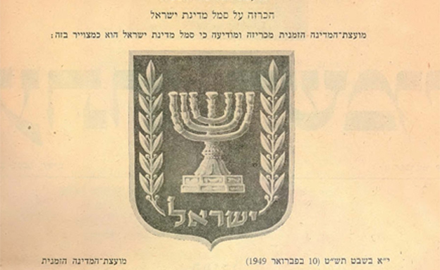 הכרזה על סמל המדינה (צילום: דוברות הכנסת)