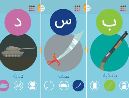 אפליקציה של דאעש לילדים (צילום: longwarjournal.org)