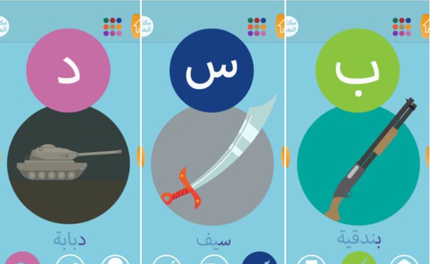 אפליקציה של דאעש לילדים (צילום: longwarjournal.org)