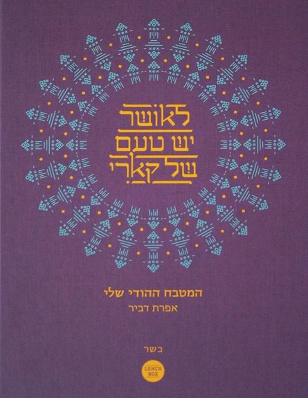 לאושר יש טעם של קארי - כריכה