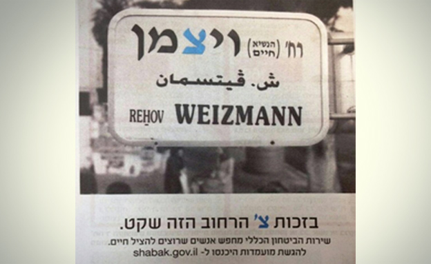 מודעות הפרס (צילום: תקשורת שב