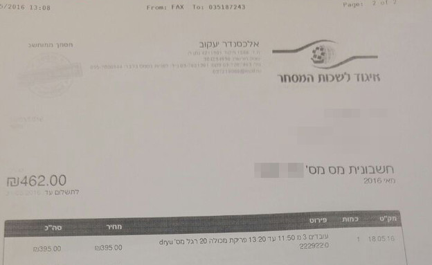 חשבונית-שהוציאו-לאחרונה